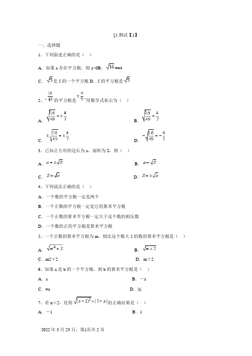 初二数学平方根练习题