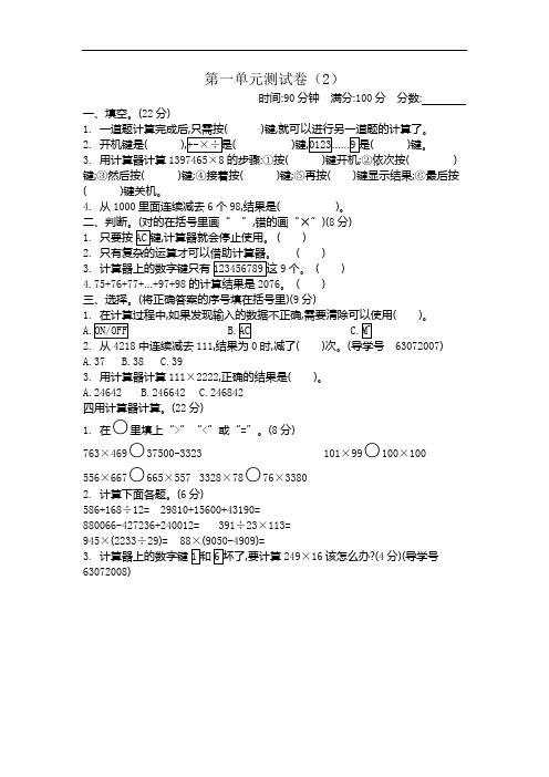 青岛版四年级下册数学第一单元测试卷(2)(附答案)