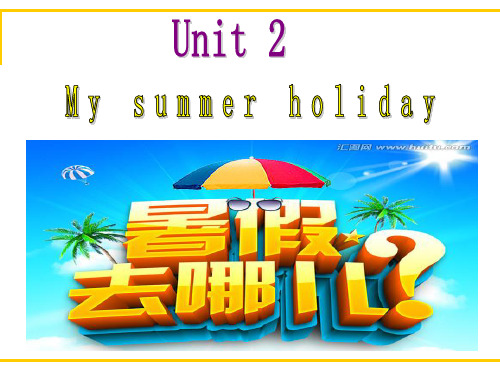 沪教牛津版英语6年级上Unit 2 My summer holiday