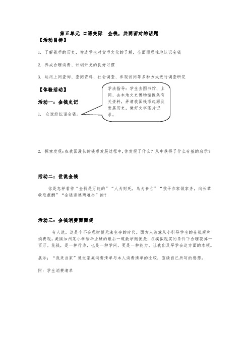 九年级上册第五单元综合性学习金钱_共同面对的话题导学案