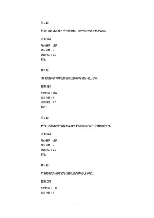 公路桥梁外观检查与常见病害 继续教育答案