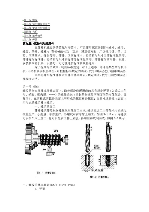 标准件和常用件