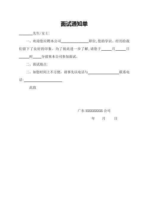 面试通知单(标准模版)