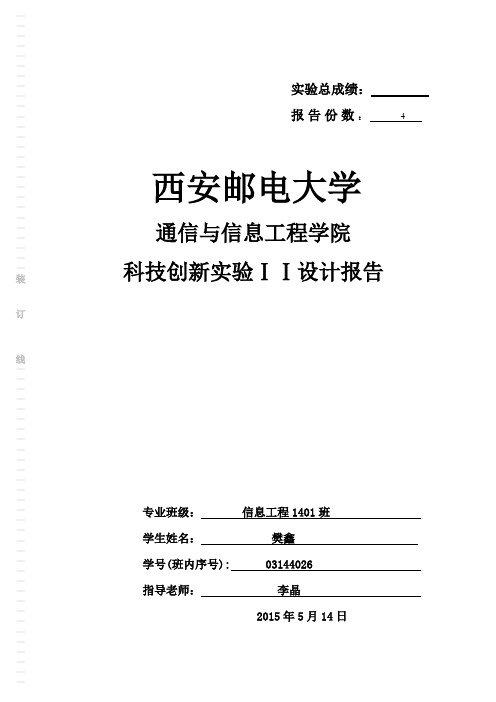 科技创新课程2实验报告分解