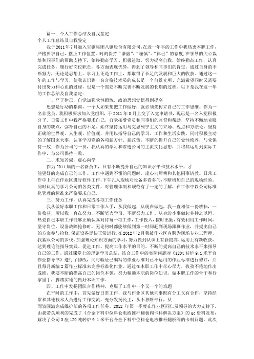 工作业绩及自我评价(共8篇)