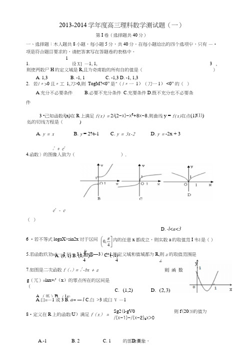 《广东省揭阳一中二零一六届高三数学上学期第一次阶段考试试题理新人教a版》.doc