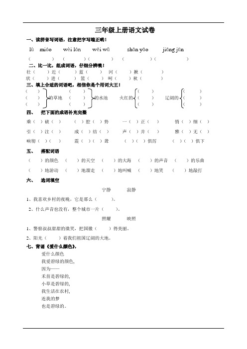 北师大版小学三年级语文上册单元试卷 全册