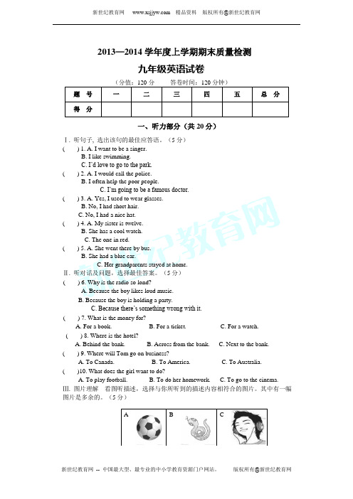 2013—2014学年第一学期九年级英语期末质量检测试卷(含答案及听力材料)