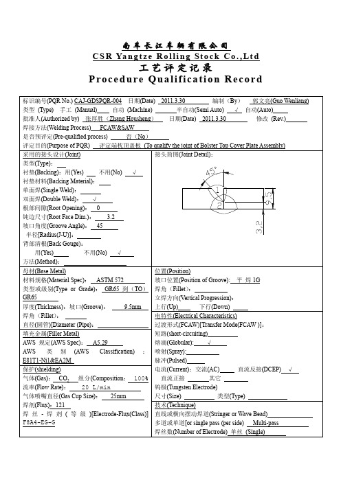 焊接工艺评定记录