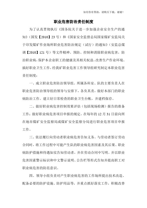 职业危害防治责任制度汇编(DOC 61页)