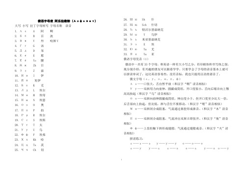 俄语字母发音汉语对译