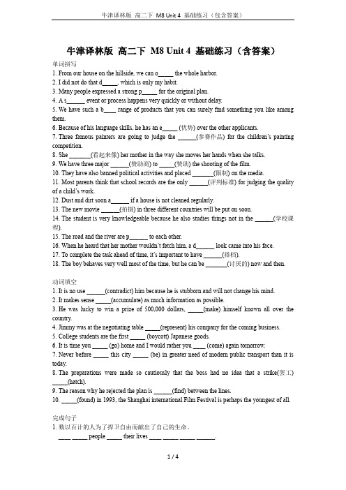 牛津译林版 高二下 M8 Unit 4 基础练习(包含答案)
