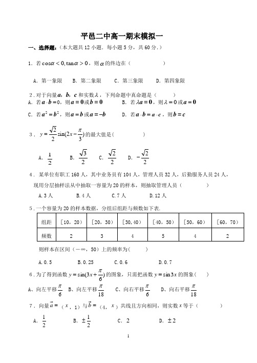 必修一模块检测