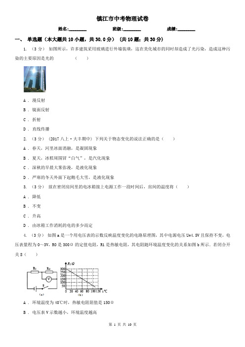 镇江市中考物理试卷