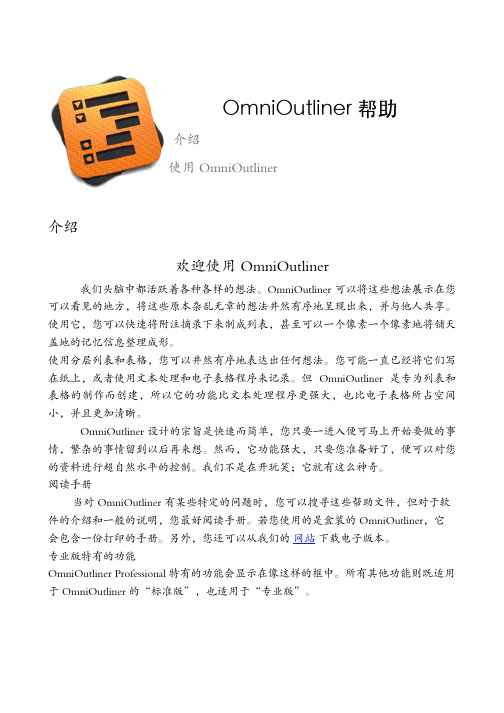 OmniOutliner帮助