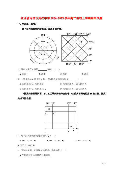 江西省南昌市第二中学2024_2025学年高二地理上学期期中试题