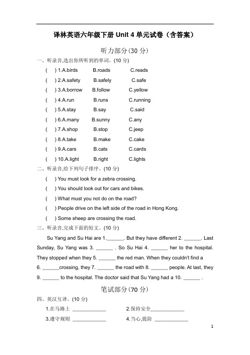 译林英语六年级下册Unit 4  单元试卷(含答案)