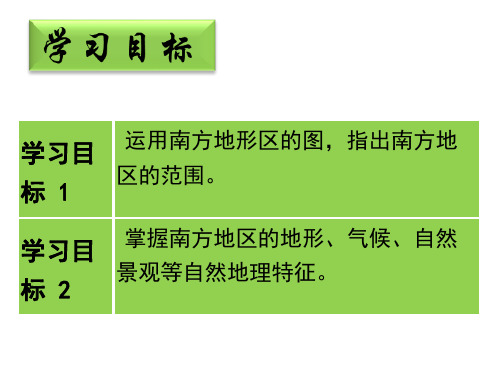 人教版地理八下7.1自然特征与农业课件(共51张PPT)