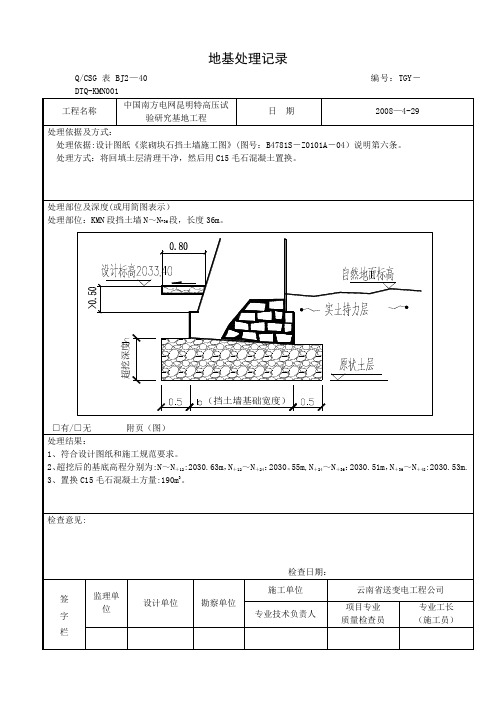 地基处理记录-实例