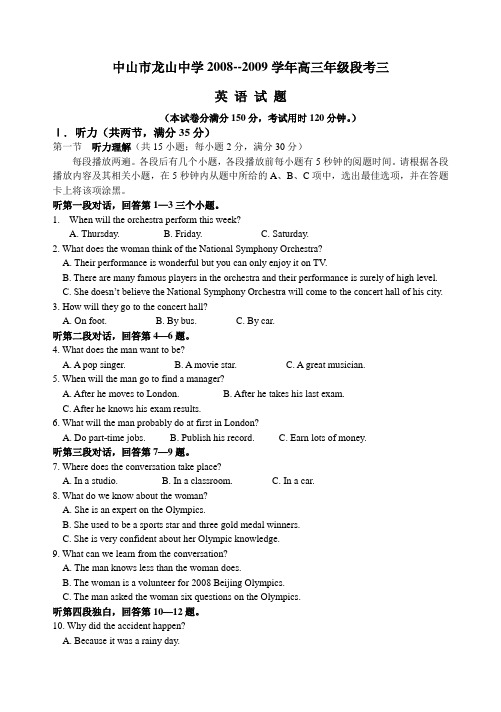 广东省中山市龙山中学高三英语段考三试题及答案