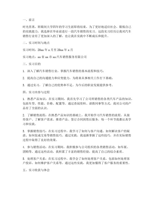 汽车销售实习报告三千字