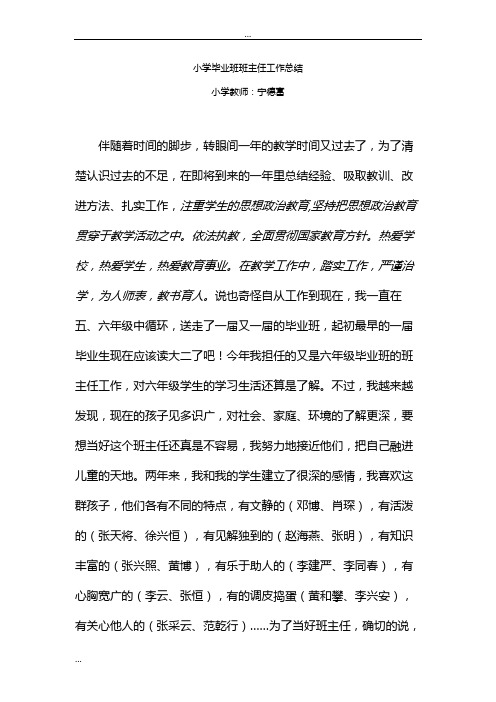 2013年小学毕业班班主任工作总结