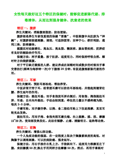 女性每天做好这五个特区的保健时