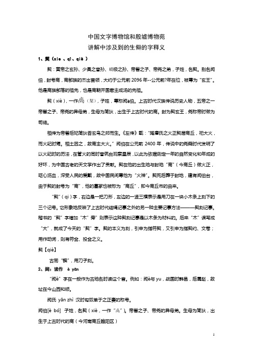 中国文字博物馆和殷墟博物苑讲解中涉及到的生僻的字释义剖析