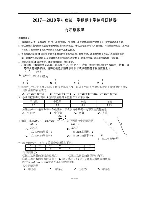 (完整版)江苏省南京市玄武区2018-2019学年精品九年级上数学期末试卷及答案,推荐文档