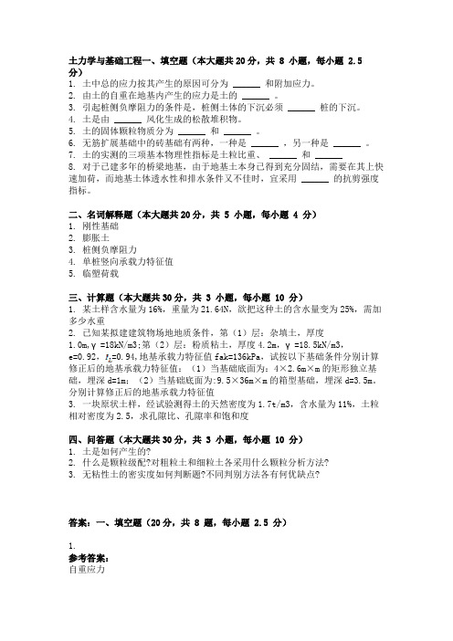 大学试卷《土力学与基础工程》及答案