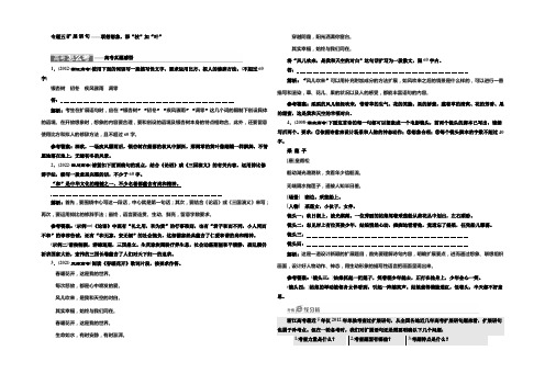 2022届高三语文(浙江专版)高考大一轮总复习教师用书：专题五 扩 展 语 句 Word版含答案