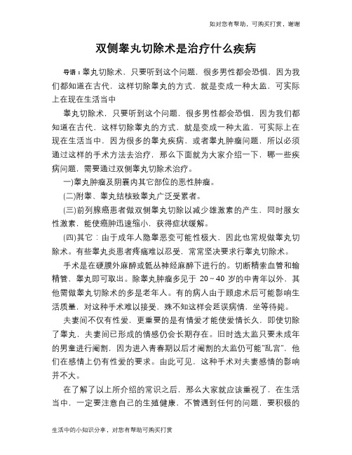 双侧睾丸切除术是治疗什么疾病