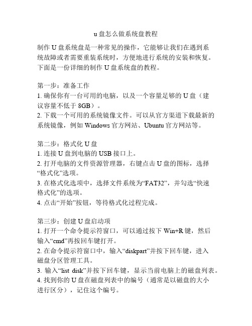 u盘怎么做系统盘教程