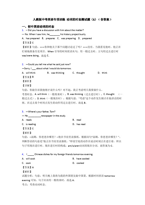 人教版中考英语专项训练 动词的时态测试题(A)﹙含答案﹚