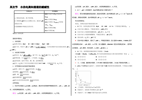 2022届高三化学(人教版)一轮复习：第8章 第2节 水的电离和溶液的酸碱性 Word版含答案