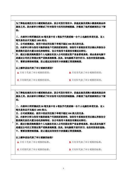 CIA考试第二科b冲刺题