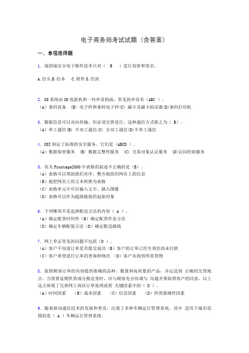 电子商务师考试题库(带答案)alk