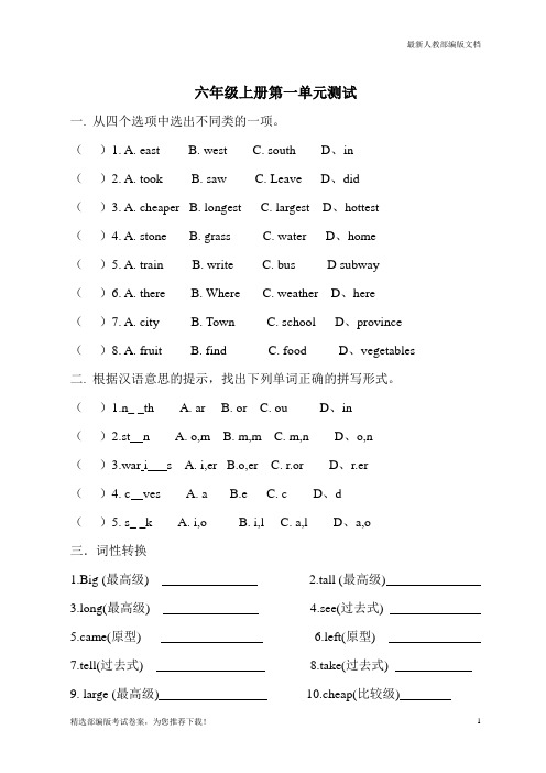 【必做】新版(人教部编版)新起点小学英语六年级上册第一单元测试题及答案