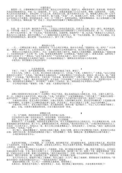 苏教版三年级语文上册习作7童话故事(范文66篇)