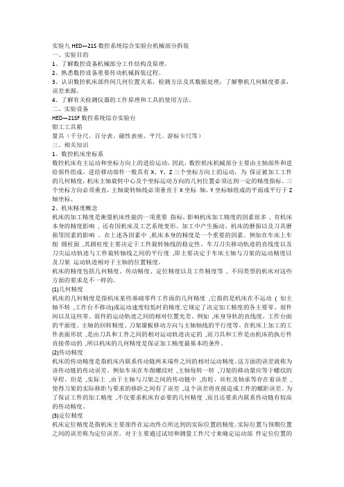 《数控机床电气控制》21S数控系统综合实验台机械部分拆装