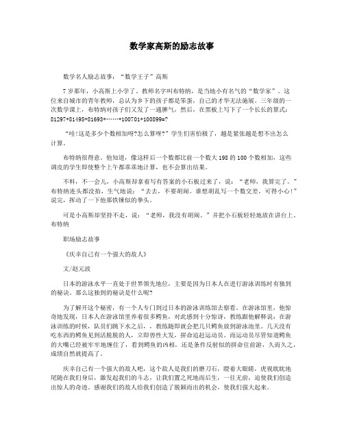 数学家高斯的励志故事