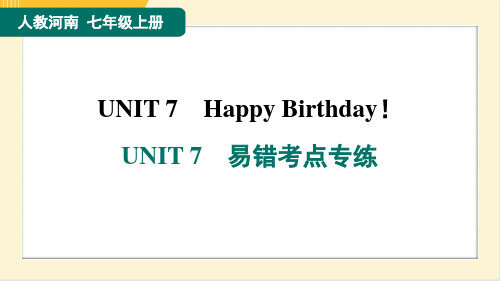 2024年人教版七年级上册英语UNIT 7易错考点专练