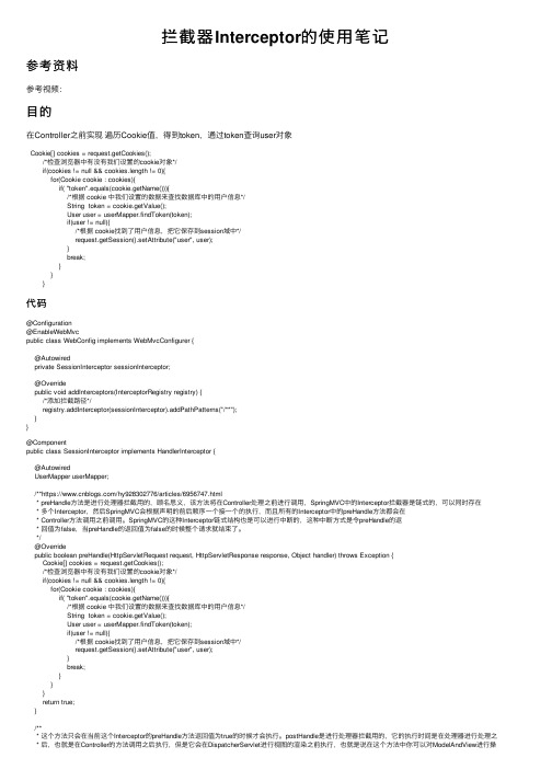 拦截器Interceptor的使用笔记