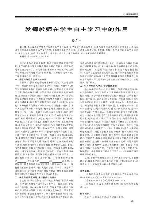 发挥教师在学生自主学习中的作用