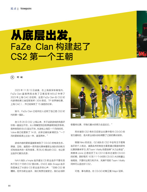 从底层出发，FaZe_Clan_构建起了CS2_第一个王朝