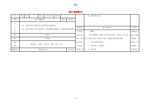 八年级语文下册 11《放下你的鞭子》导学稿 (新版)语文版-(新版)语文版初中八年级下册语文学案