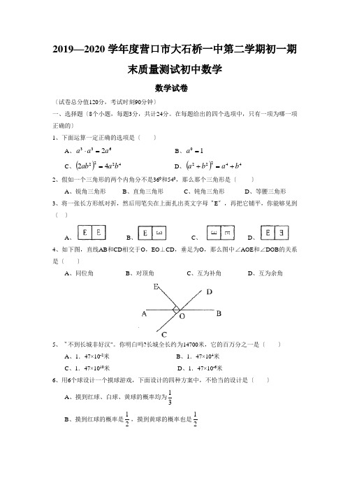 2019—2020学年度营口市大石桥一中第二学期初一期末质量测试初中数学