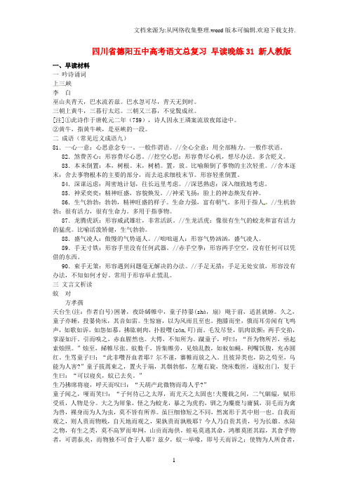 高考语文总复习早读晚练31新人教版