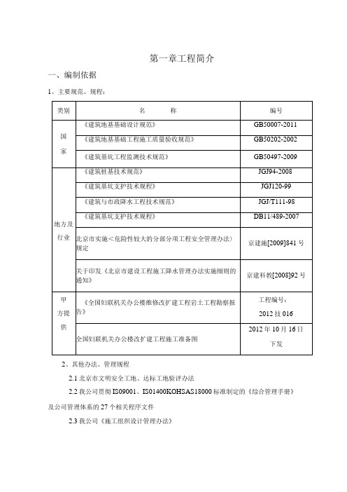 基础桩及南楼护坡桩施工方案