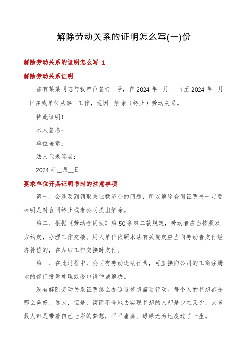 解除劳动关系的证明怎么写份